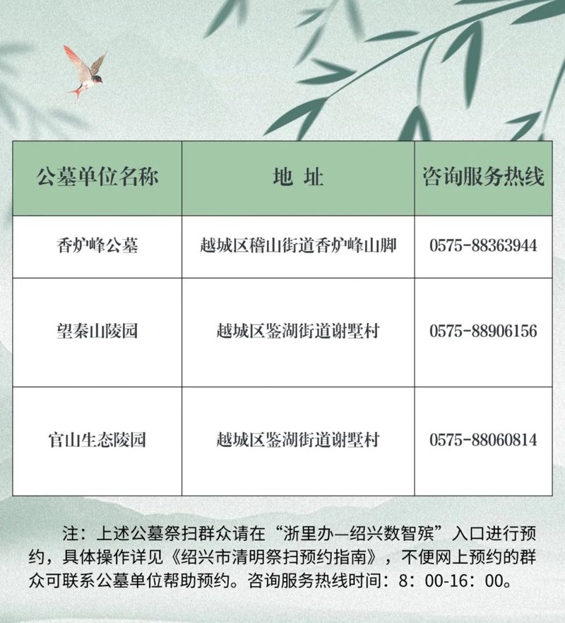 公墓祭扫预约